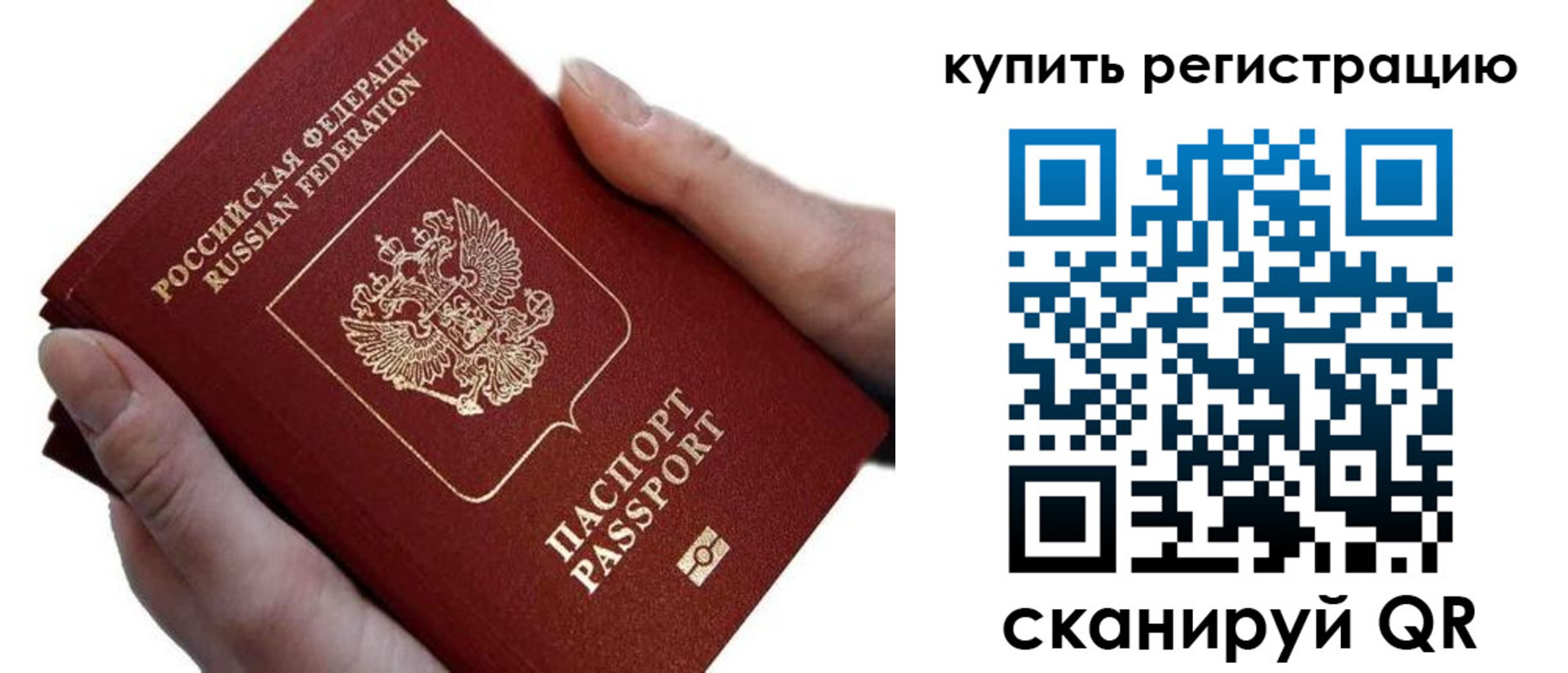 прописка для работы в Великих Луках